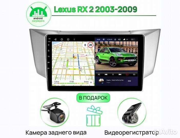 Андроид Магнитола 2/32GB Lexus RX 300/330/350/400h