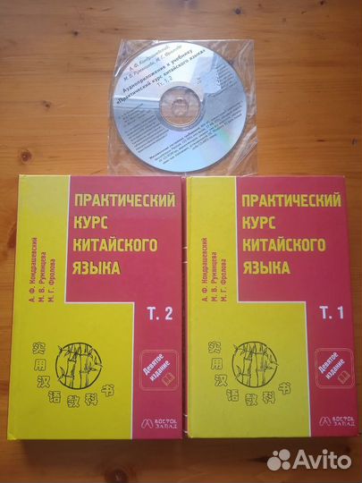 Учебник китайского языка в двух томах