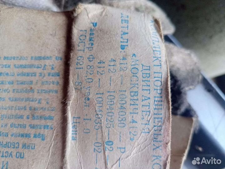 Комплект поршневых колец