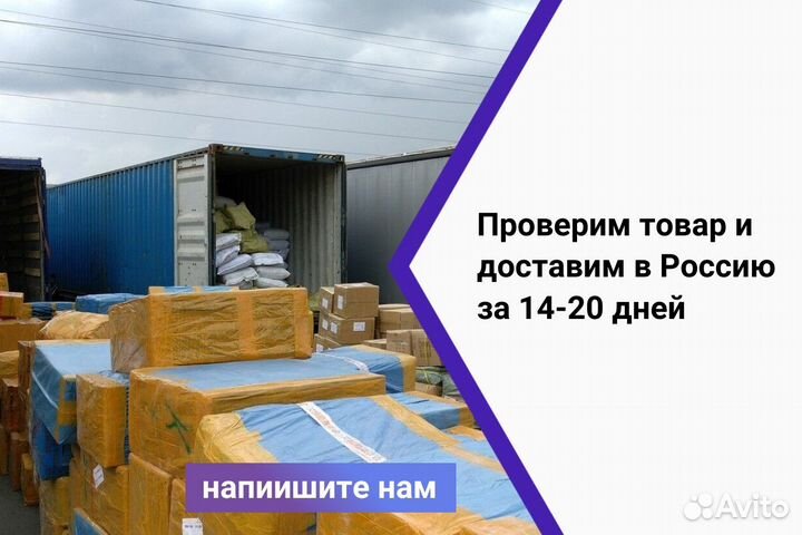 Доставка из Китая. Оптом из Китая. Посредник Китай