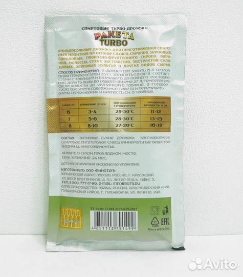 Дрожжи спиртовые leyka paketa turbo 100 г