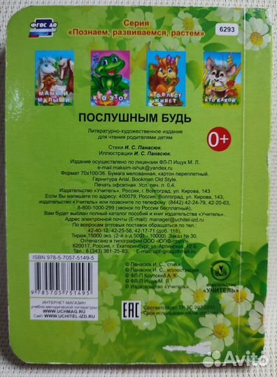 2 книги в комплекте -Послушным будь, Кто какой