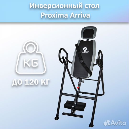 Инверсионный стол Proxima Arriva MSG-I511 арт.PR79