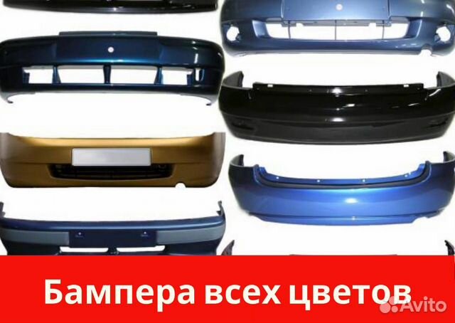 Бампер. Бампера в цвет ваз. Все цвета в наличии купить в Липецке | Авито