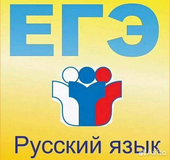 Репетитор по русскому языку (егэ, огэ, шк.прогр.)