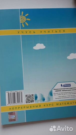 Рабочая тетрадь 2 класс Петерсон