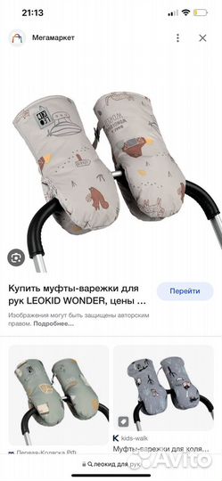 Зимний конверт в коляску leokid