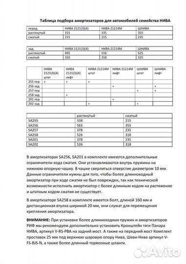 Амортизатор риф передний масляный Шеви-Нива усилен