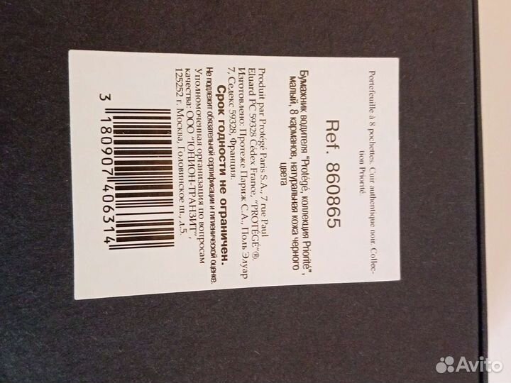 Бумажник водителя 