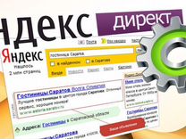 Контекстная реклама в Яндекс Москва