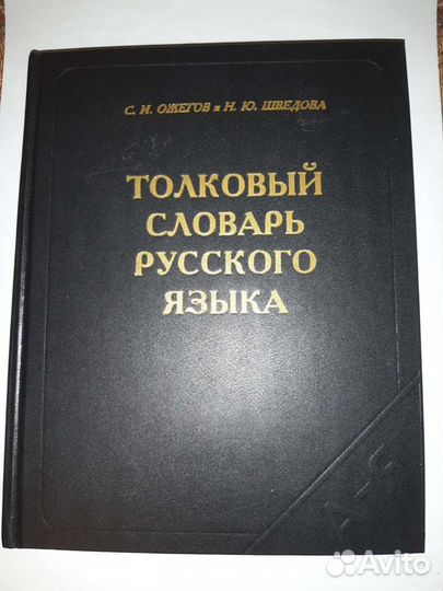 Толковый словарь русского языка Новый