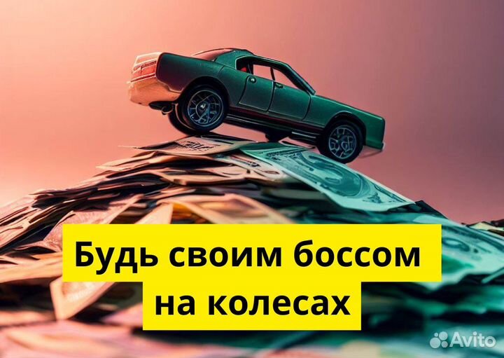 Ищем водителя с автомобилем для яндексgo