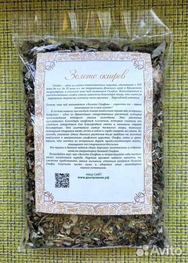 Золото скифов травяной чай