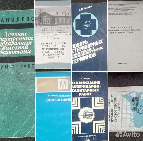 Книги по Ветеринарии. Букинистика