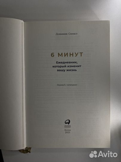6 минут книга