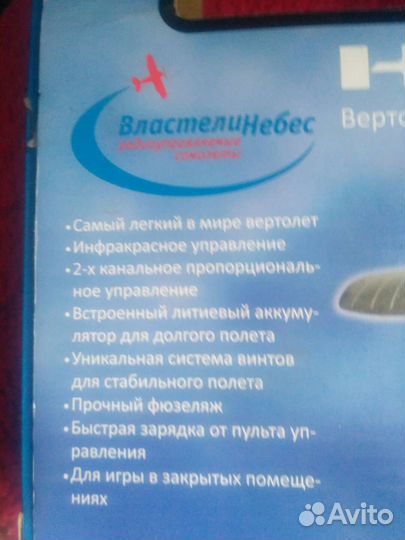 Вертолет на инфракрасном управлении