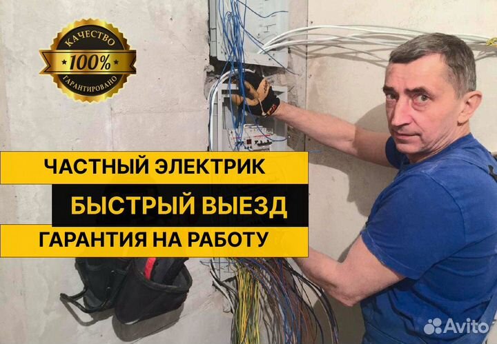 Электрик, Электромонтаж, Ремонт проводки, розеток