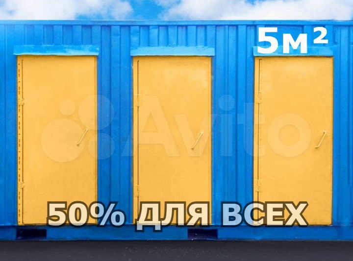 Склад ячейка, контейнер на время ремонта, 5 м²