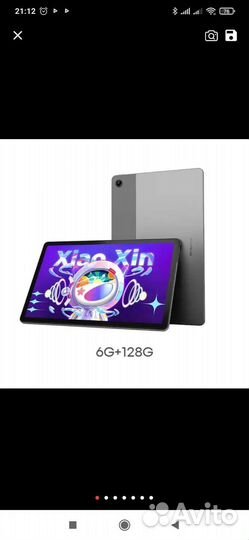 Планшет Lenovo Xiaoxin Pad 2022