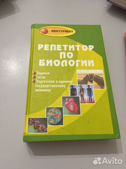 Книга по биологии.Репититор по биологии