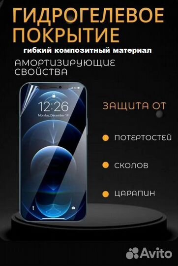 Гидрогелевая плёнка iPhone 15 Pro max матовая