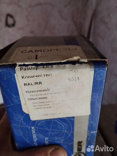 Саморезы кровельные