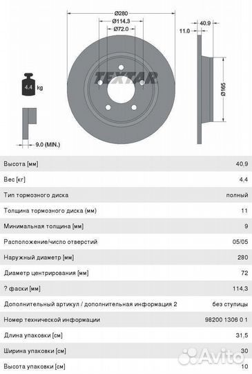 Диск тормозной mazda 3, 5 задний (1шт.) textar