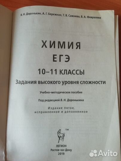 Сборник Егэ по химии (2020) от Легиона