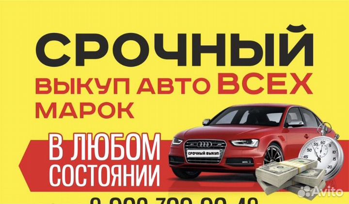 Выкуп авто