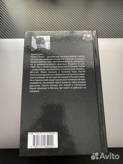 Союз нерушимый, Юрий Силоч