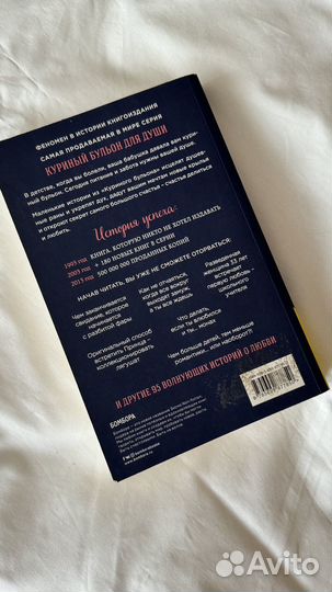 Книга куриный бульон для души