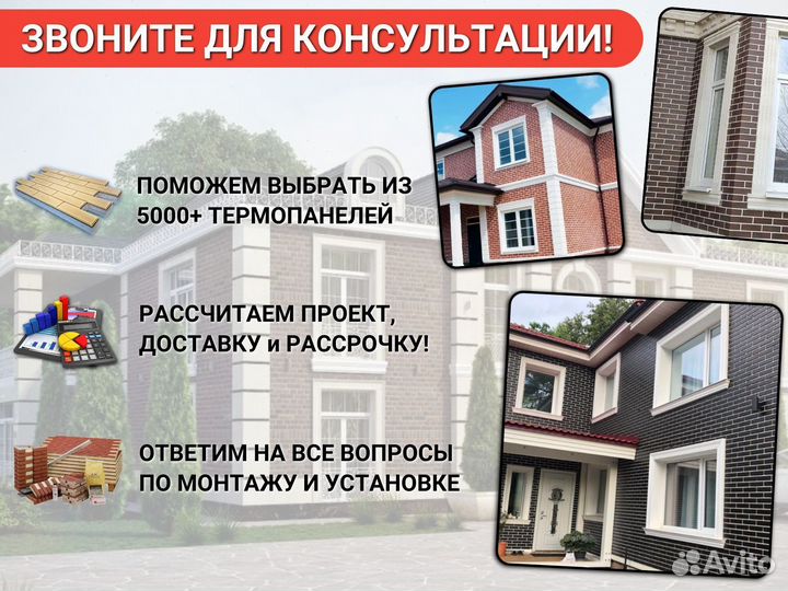 Фасадные термопанели с клинкерной плиткой с клинкерной плиткой