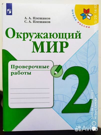 Проверочные 2кл и 4 кл Окружающий мир Плешаков нов