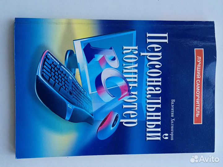 Книга Персональный Компьютер