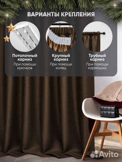 Шторы блэкаут