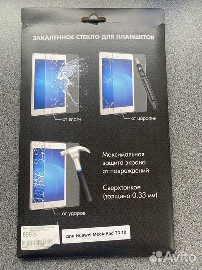 Защитное стекло Huawei MediaPad T3 10