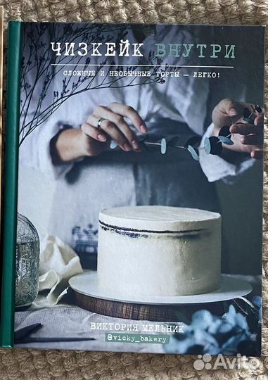 Чизкейк внутри первая книга