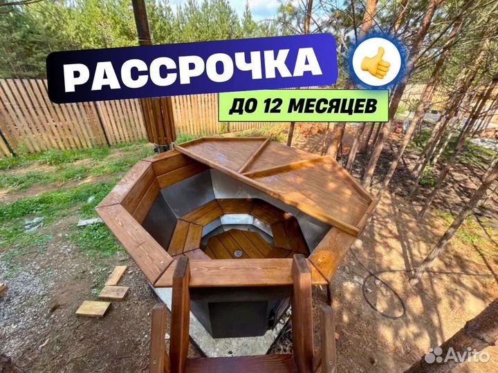 Банный чан 170 см в рассрочку