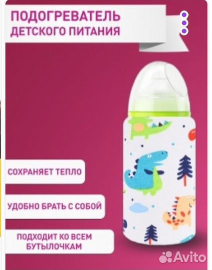 Подогреватель для детского питания/бутылочек