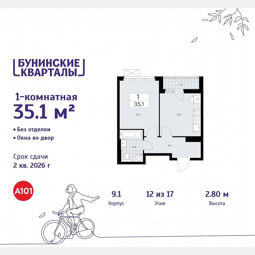 1-к. квартира, 35,1 м², 12/17 эт.