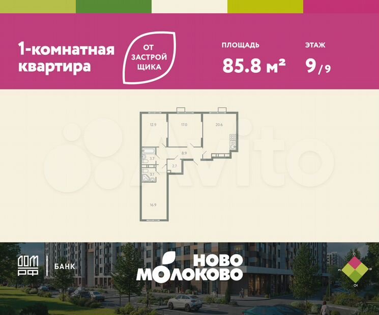 3-к. квартира, 85,8 м², 9/9 эт.