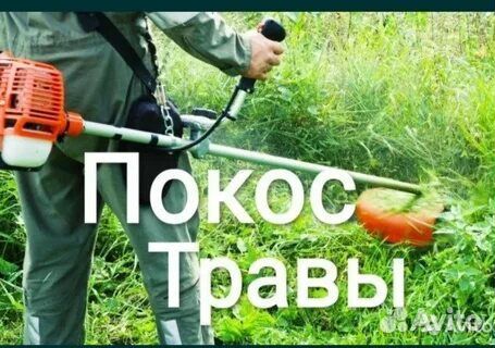 Покос травы