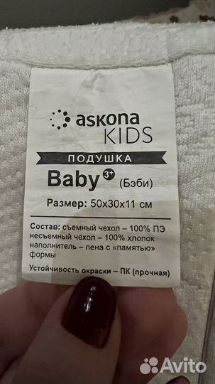 Подушка детская ортопедическая askona