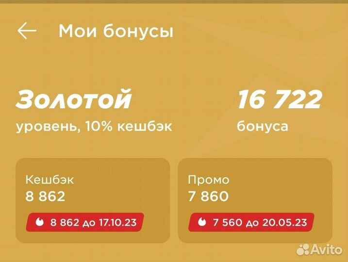 Отдам бонусы спортмастера