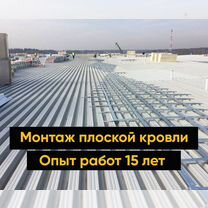 Монтаж плоской мембранной кровли