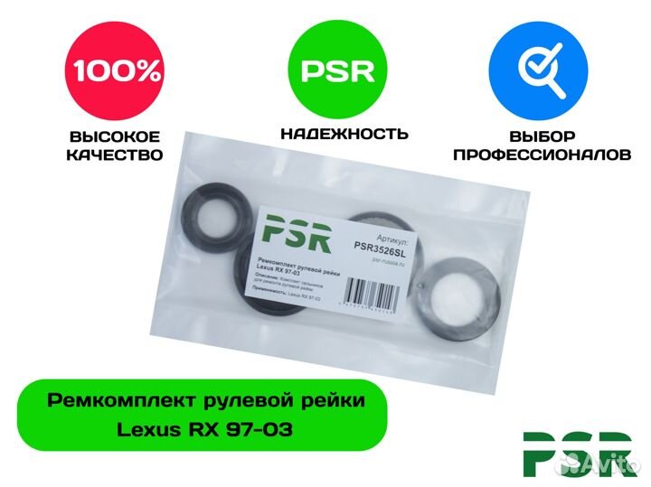 Ремкомплект рулевой рейки Lexus