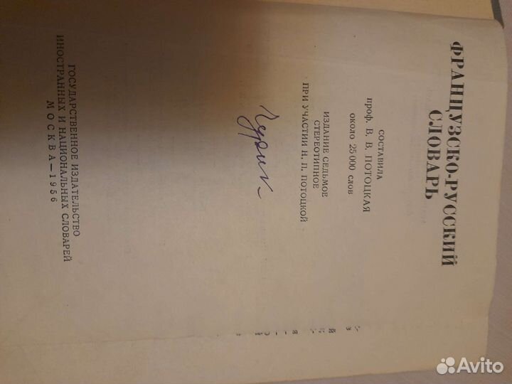 Словарь французско-русский и русско-французский