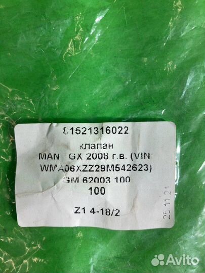 Клапан MAN TGX