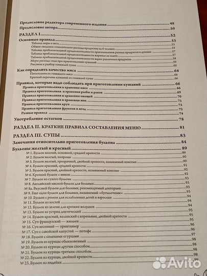 Книга Е. Молоховец 