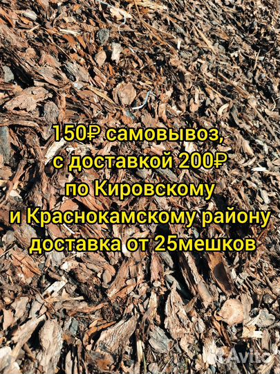 Кора сосны мульча